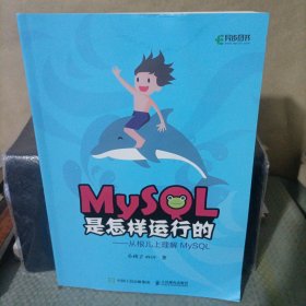 MySQL是怎样运行的从根儿上理解MySQL