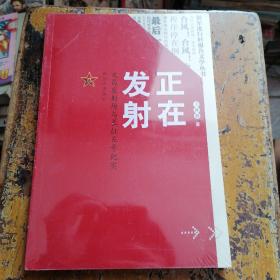 正在发射：文昌发射场与长征五号纪实