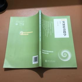 实证社会科学（第五卷）