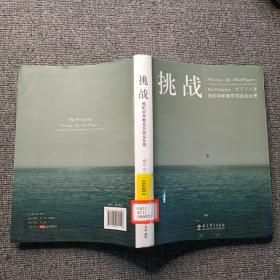 挑战——我的40年教育实践及反思