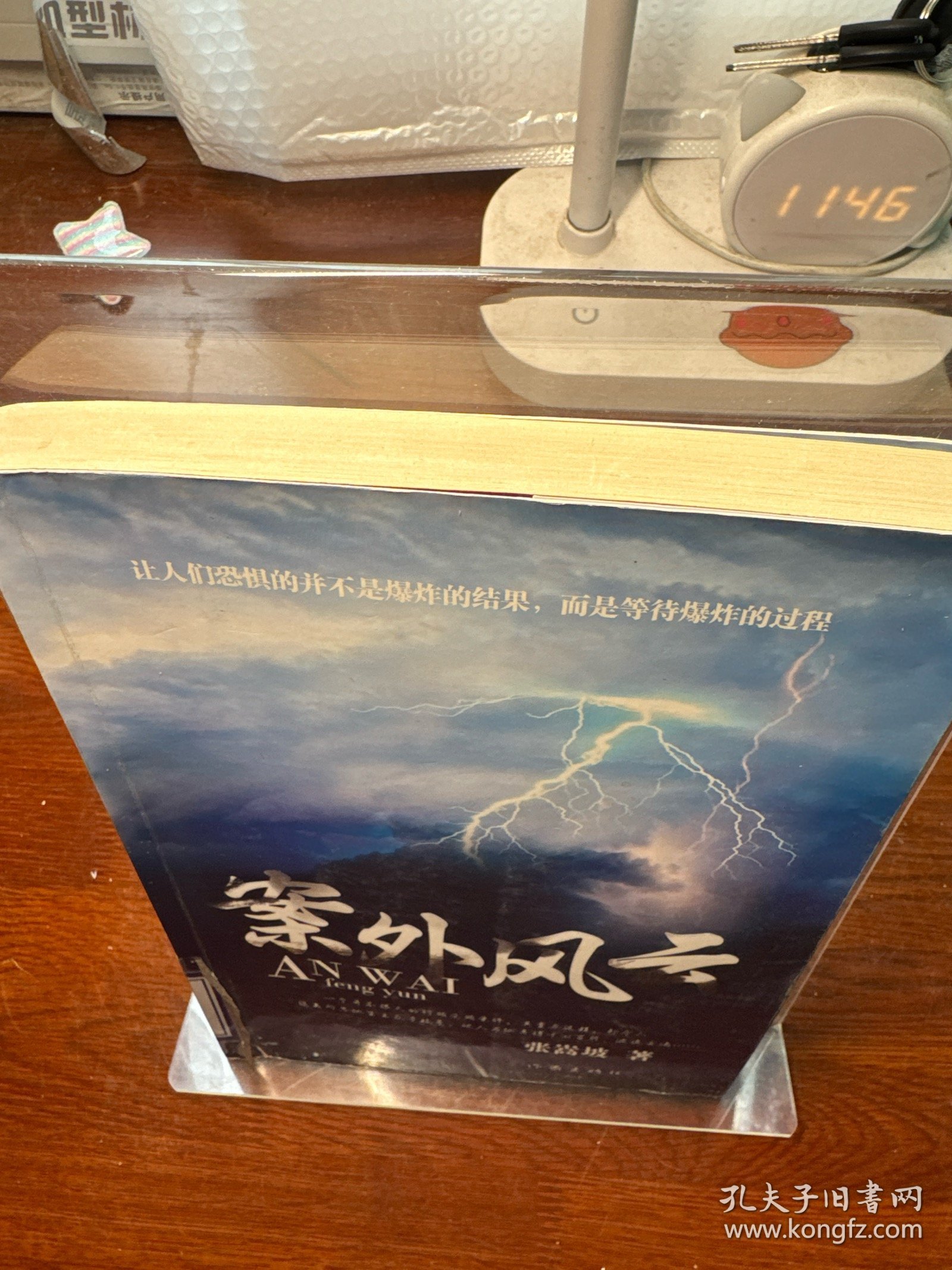 案外风云