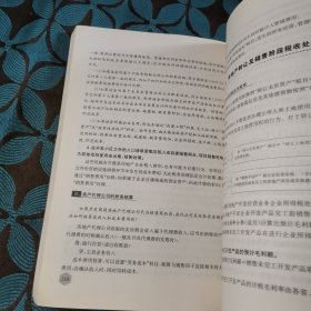 房地产企业会计实务