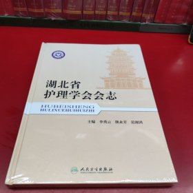 湖北省护理学会会志