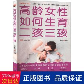 高龄女性如何生育二孩三孩