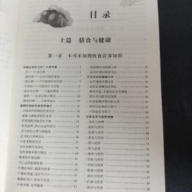 中国居民营养膳食指南大全集