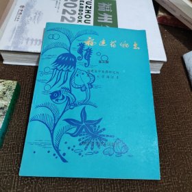 福建药物志.第三册