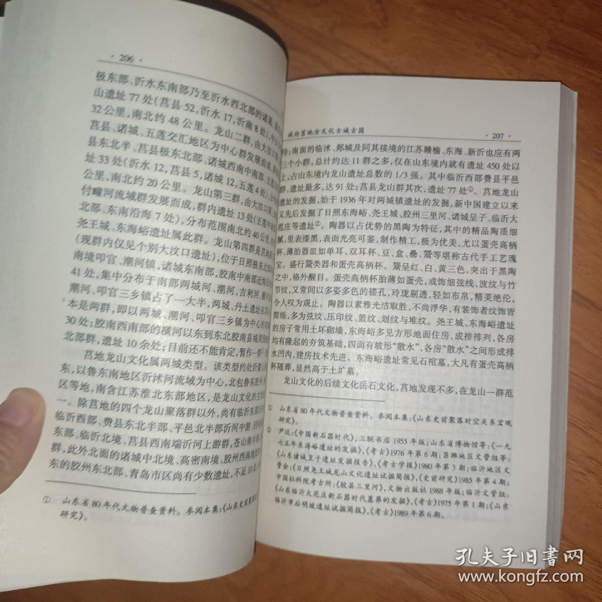 张学海考古论集  签名本