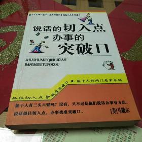 说话的切入点办事的突破口