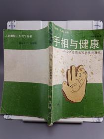 手相与健康