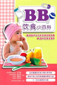 BB饮食小百科