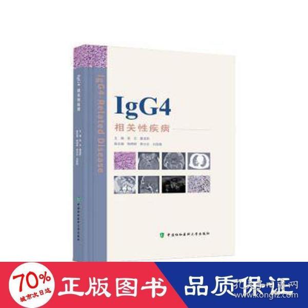 IgG4相关性疾病