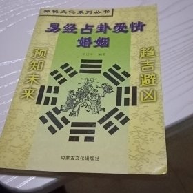 易经占卦爱情婚姻