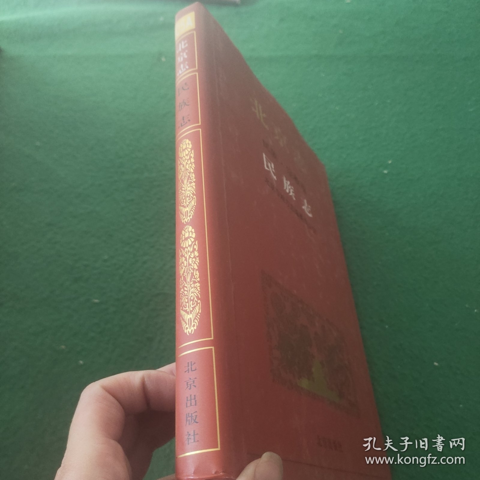 北京志.105A.民族·宗教卷.民族志