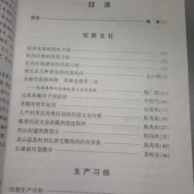 钦州文史 12 （钦州民俗文化专辑）