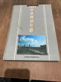 西安财政年鉴2001年