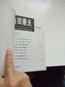 亡灵谷迷案：日本惊险推理小说集