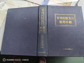 书刊出版发行实用手册