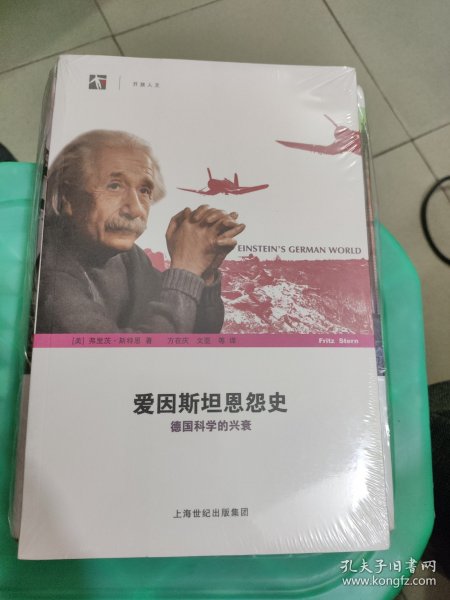 爱因斯坦恩怨史——德国科学的兴衰