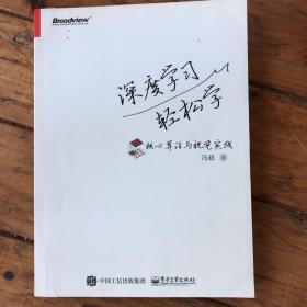 深度学习轻松学：核心算法与视觉实践