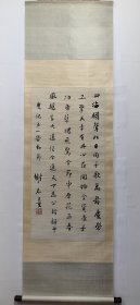 四川乐至谢无量立轴书法 画心尺寸100X49