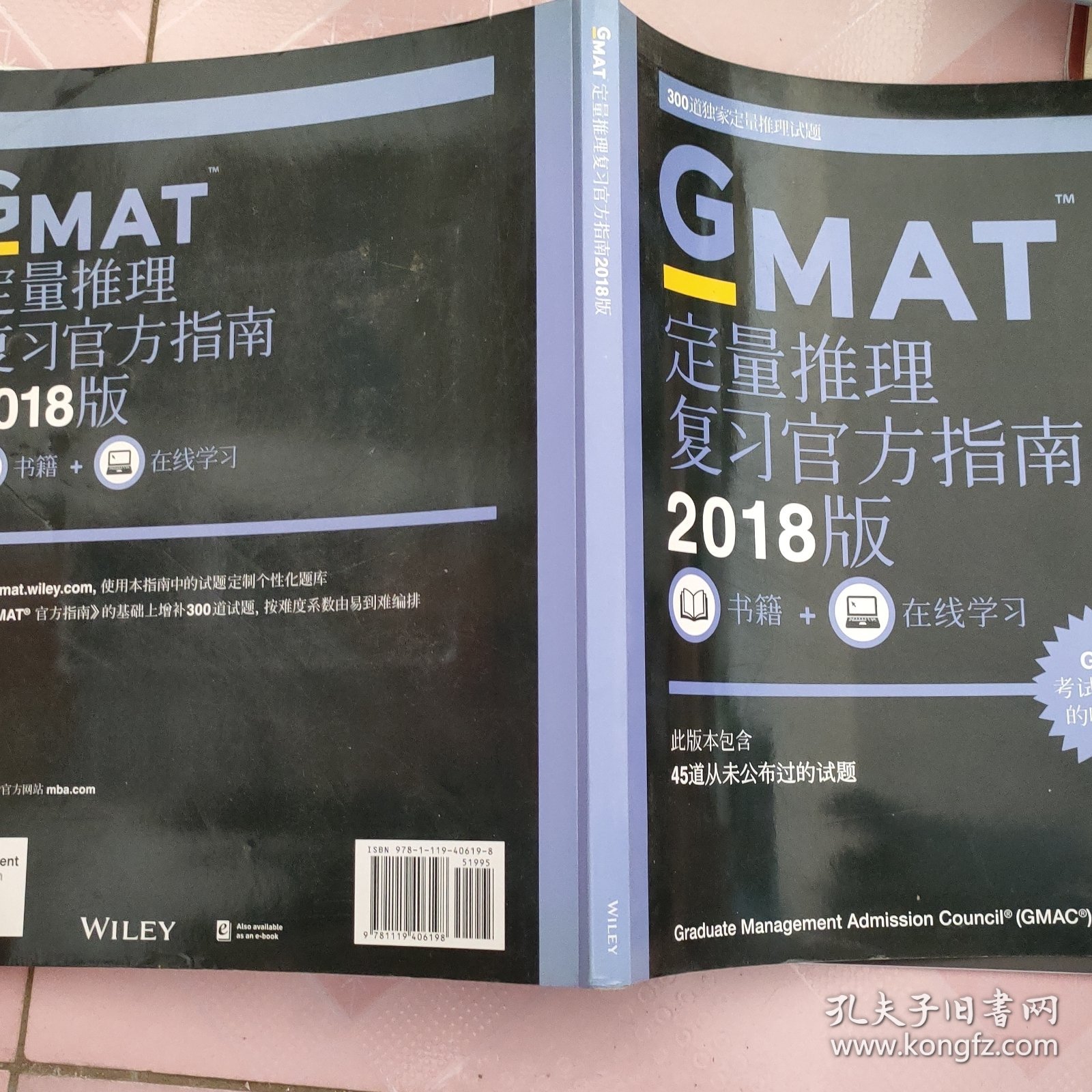 新东方 (2018)GMAT官方指南(数学)