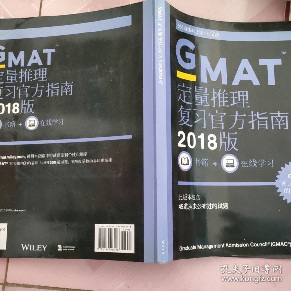 新东方 (2018)GMAT官方指南(数学)