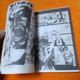 拳皇 第3辑 下册