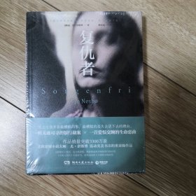 复仇者（未开塑封）