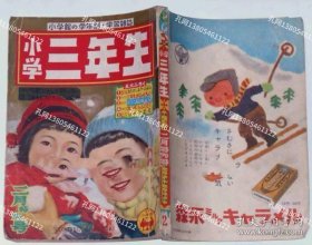 小学三年生　昭和28年2月　住井すえ海音寺潮五郎伊藤永之介[XIYG]zzw001