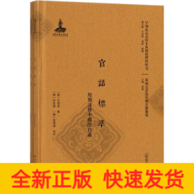 官话标准