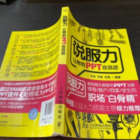 说服力 让你的PPT会说话