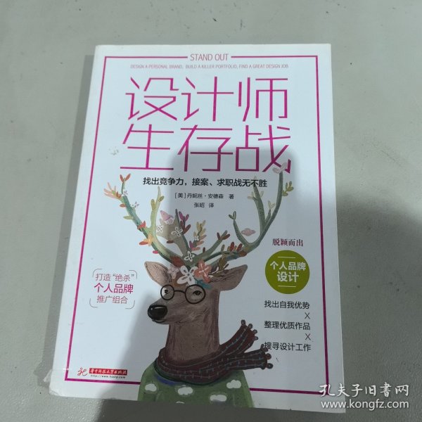 设计师生存战：找出竞争力，接案、求职战无不胜