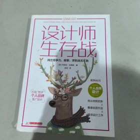设计师生存战：找出竞争力，接案、求职战无不胜