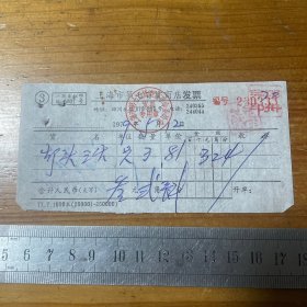 1979上海市第七百货商店发票