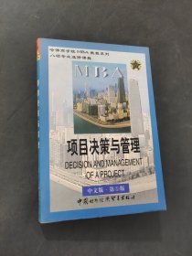 哈佛商學院MBA教程系列