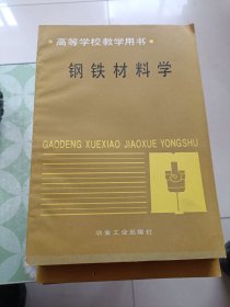 高等学校教学用书 十四册合售(注意是冶金工业出版社的)