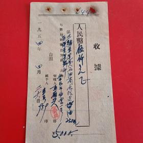 1954年4月26日，运费，蓋平县硅石矿（生日票据，手写收据类，运输类票据）。（30-1）