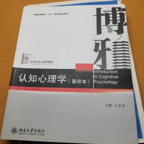 认知心理学（重排本）