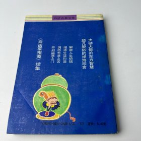 白话一日一禅