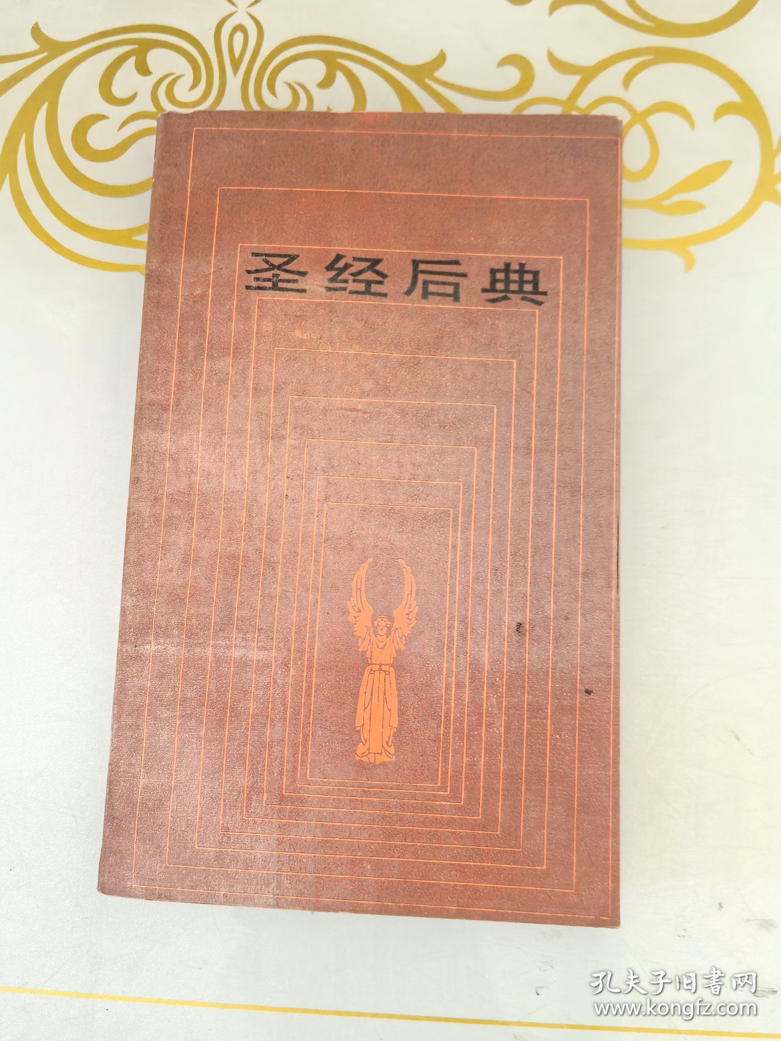 圣经后典