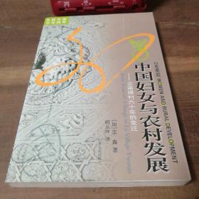 中国妇女与农村发展：云南禄村六十年的变迁
图2封底边不齐