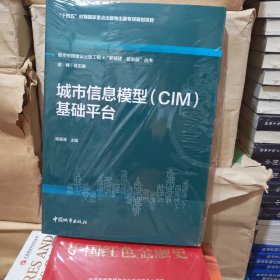 城市信息模型(CIM)基础平台