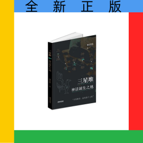 三星堆神話誕生之地