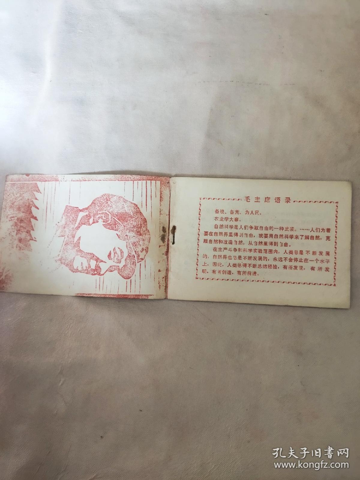 1971年锦州市农业生产资料公司:920农药使用说明(本说明书封底内页盖有毛主席头像图案大红印章4枚，详见如图)极具收藏价值。