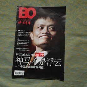 北京青年 马云封面（2011年第22期）