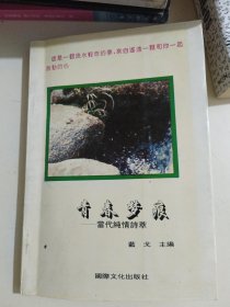 青春梦痕