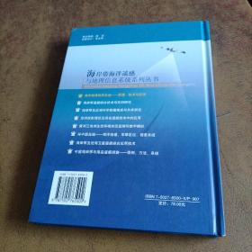 海洋地理信息系统——原理、技术与应用