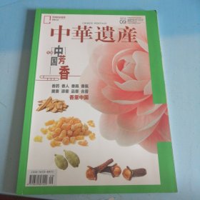 中华遗产2022年第9期