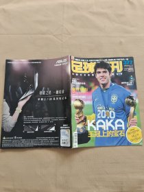 足球周刊 2009年第27期 总第377期（有中插）