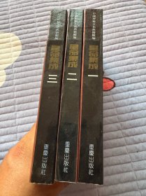 星命集成，1.2.3，册